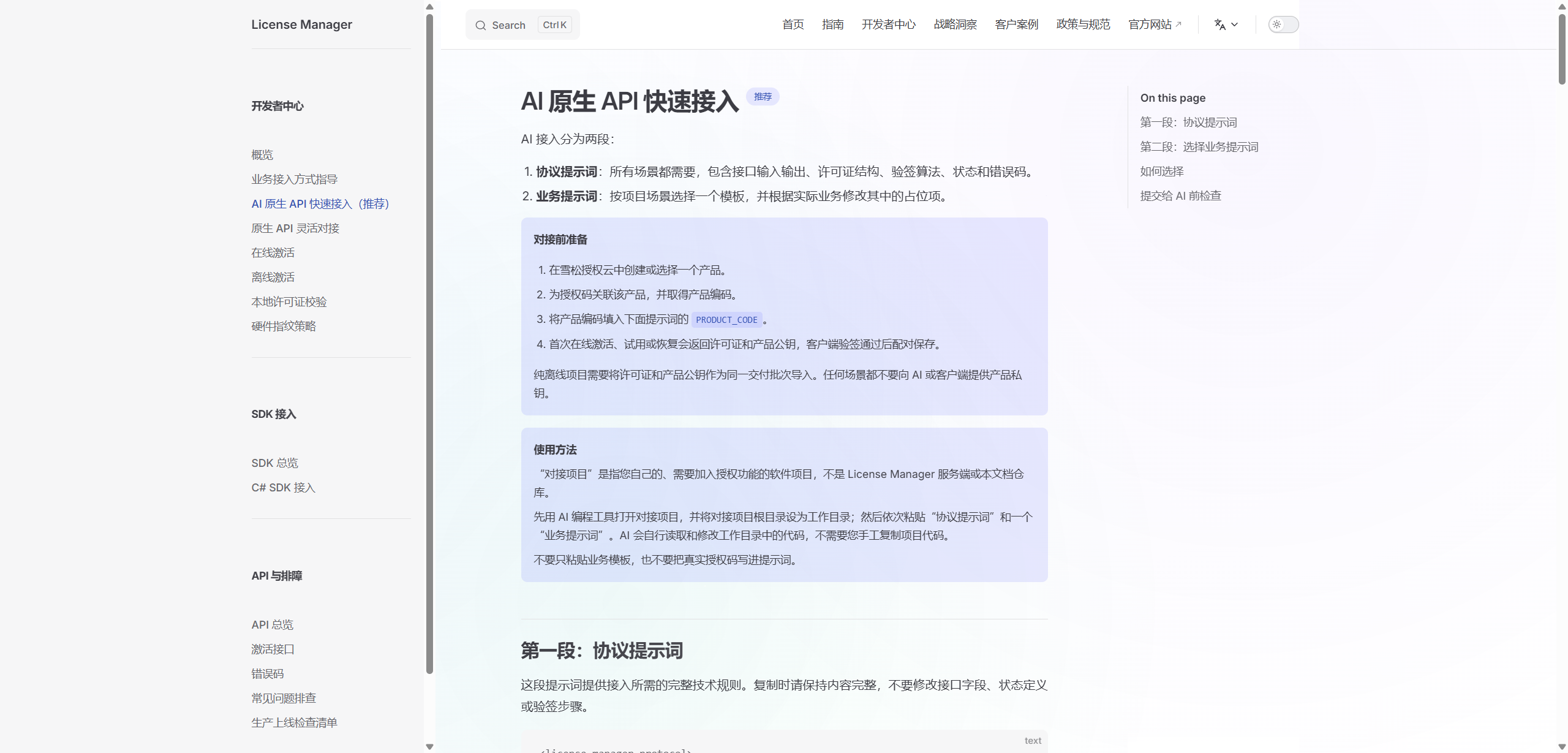 AI 原生 API 接入文档